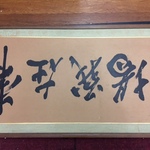 Japanese scroll