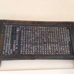 Chinese book woodblock 